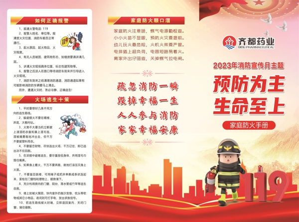 家庭防火手册   朱学强.jpg