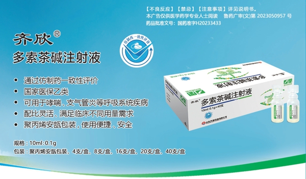 8.多索茶碱.jpg