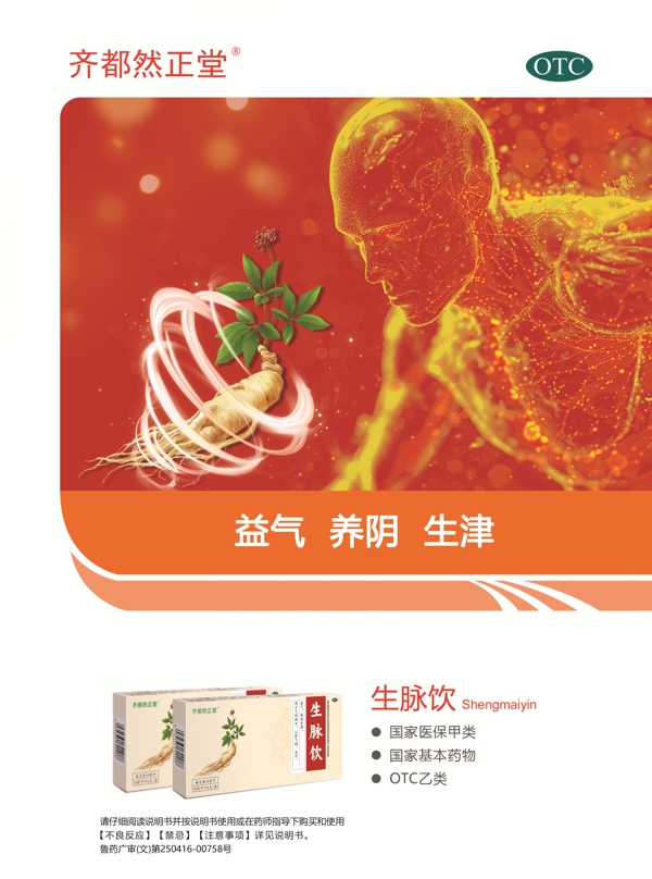 中药 (生脉饮).jpg
