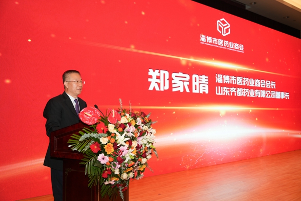 07.2024年11月22日，郑家晴当选淄博市医药业商会会长.jpg