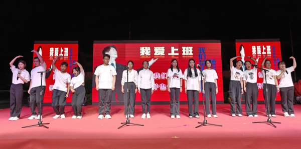 2.新生组《我爱上班》.jpg