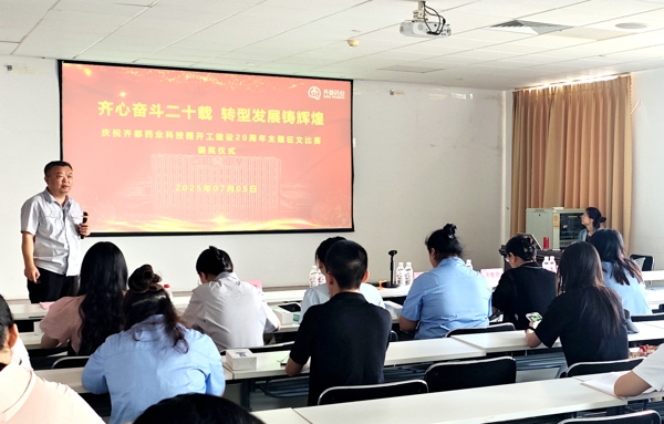 1.庆祝齐都药业科技园开工建设20年征文颁奖并授课（王海青）.jpg