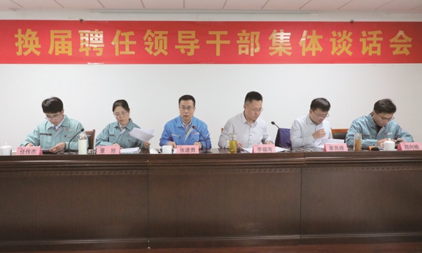 1.换届聘任干部谈话会（于春水 ).jpg