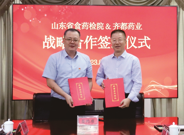 2023年8月28日，与山东省食品药品检验研究院举行战略合作签订仪式。.jpg