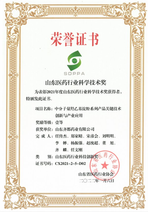 中分子量羟乙基淀粉系列产品关键技术创新与产业应用.png