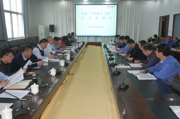 4.实施“六项提升工程”动员部署会.jpg