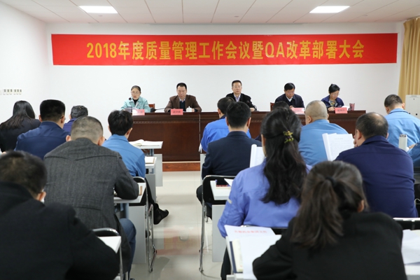 5.召开质量管理工作会议.jpg