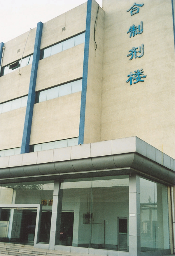1-综合制剂楼.jpg