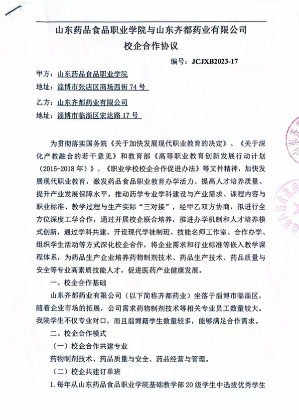山东药品食品职业学院协议.jpg