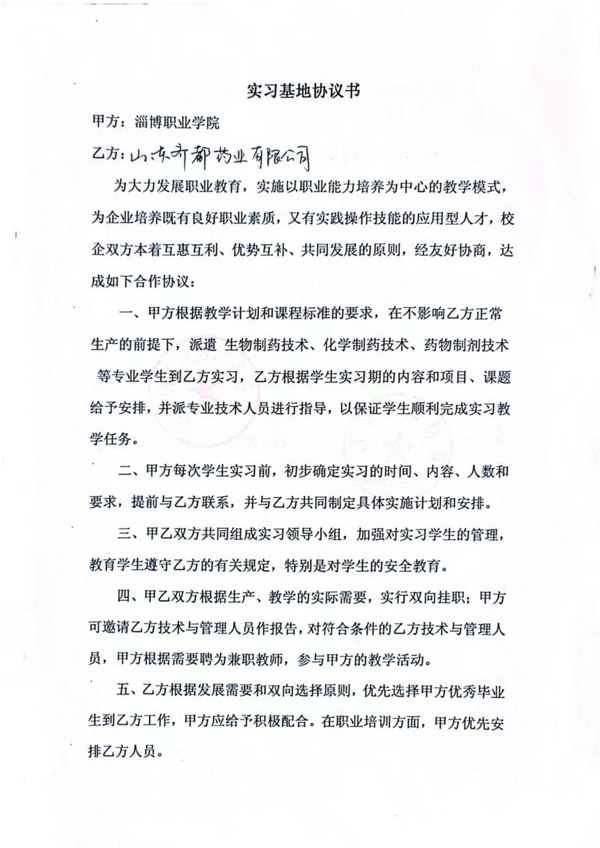 淄博职业学院协议.jpg