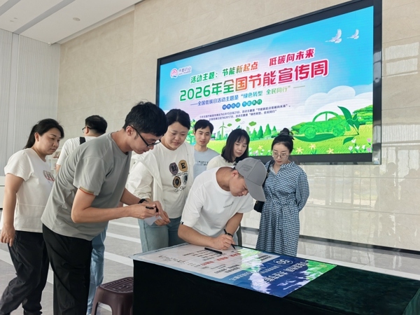 7.节能宣传周签署节能承诺（刘福琛）..jpg
