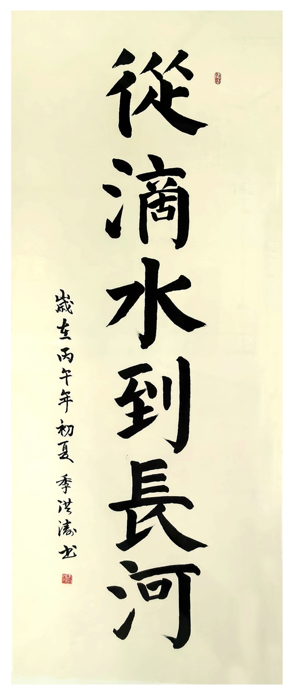 季洪涛.jpg