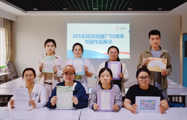 3.205车间庆祝建厂书画展（相斌）.jpg